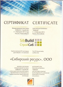 Сертификат SibBuild 2013